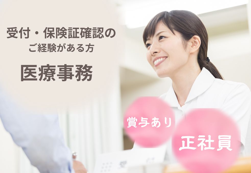 病院での医療事務 病院での医療事務