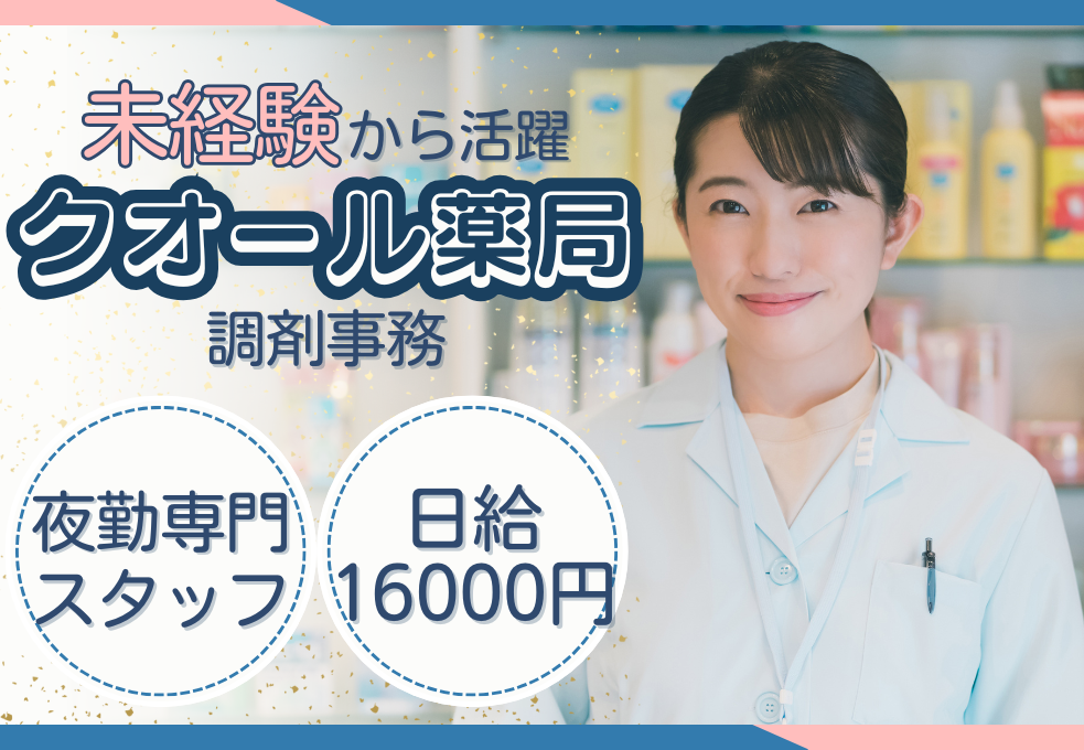 調剤薬局|調剤事務 調剤薬局|調剤事務