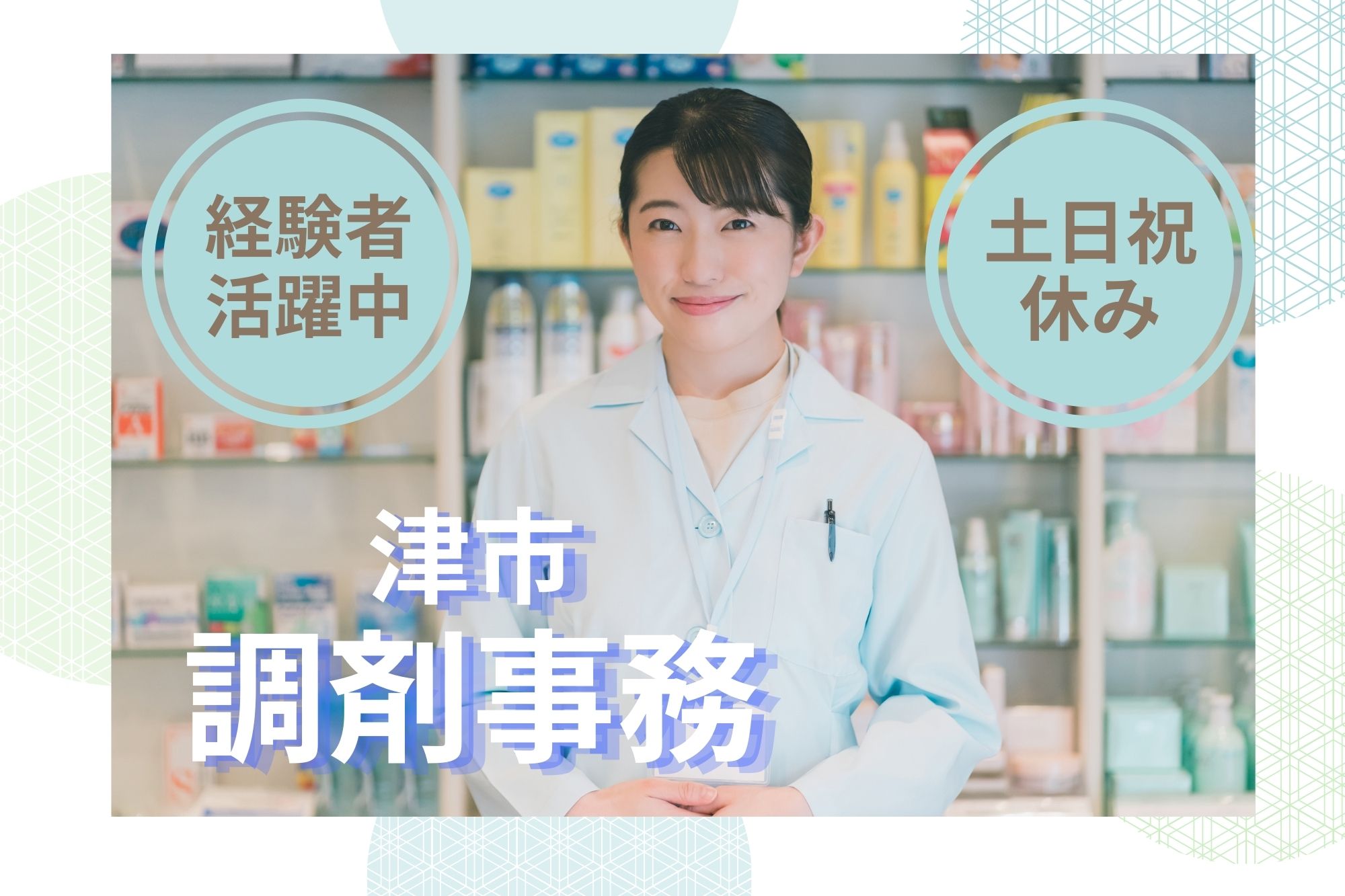 調剤薬局での調剤事務 調剤薬局での調剤事務
