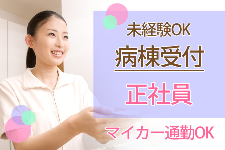 病院での受付事務 病院での受付事務