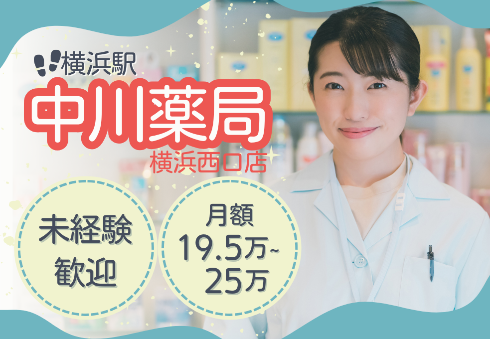 調剤薬局|調剤事務 調剤薬局|調剤事務