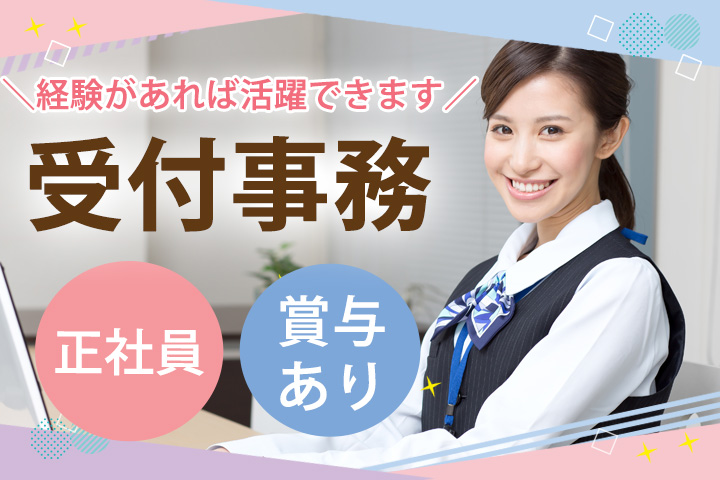クリニックでの医療事務 クリニックでの医療事務