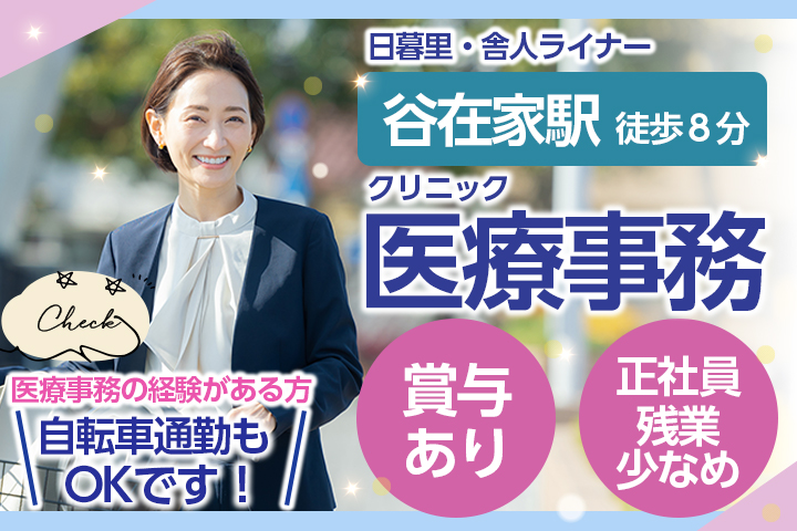 クリニックでの医療事務 クリニックでの医療事務