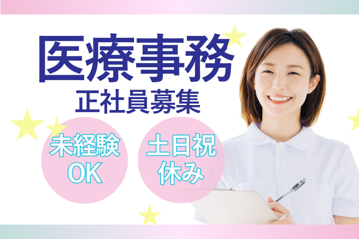 クリニックでの医療事務 クリニックでの医療事務
