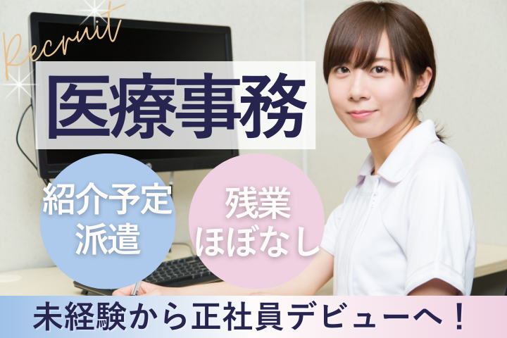 クリニックでの医療事務 クリニックでの医療事務