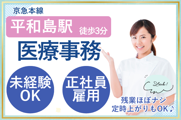 眼科クリニックでの医療事務 眼科クリニックでの医療事務