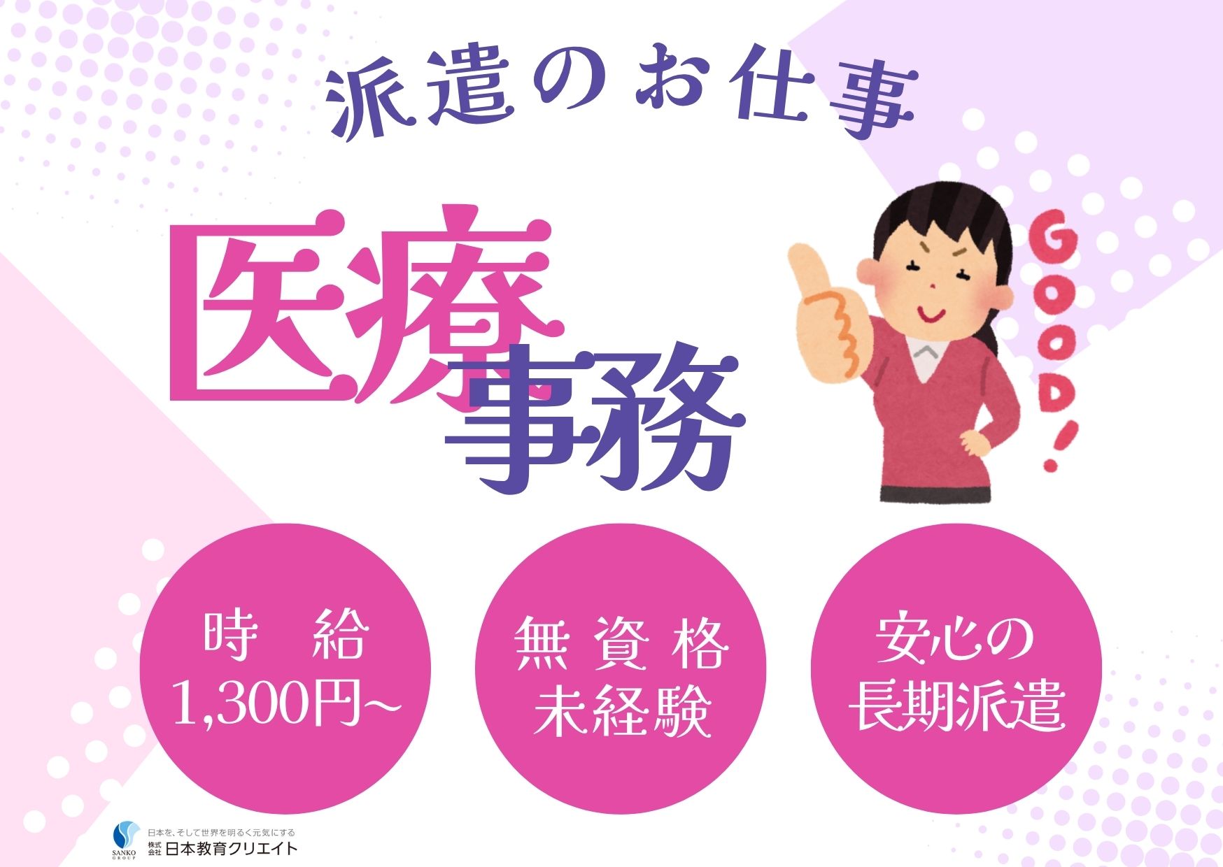 【滝沢市・ゆとりが丘団地】時給1,300円スタート/未経験OK/マイカー通勤/医療事務/長期派遣/ゆとりが丘クリニック イメージ