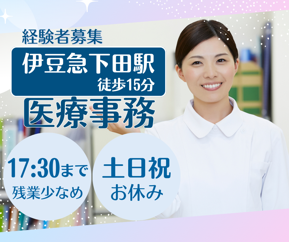 クリニック|医療事務 クリニック|医療事務