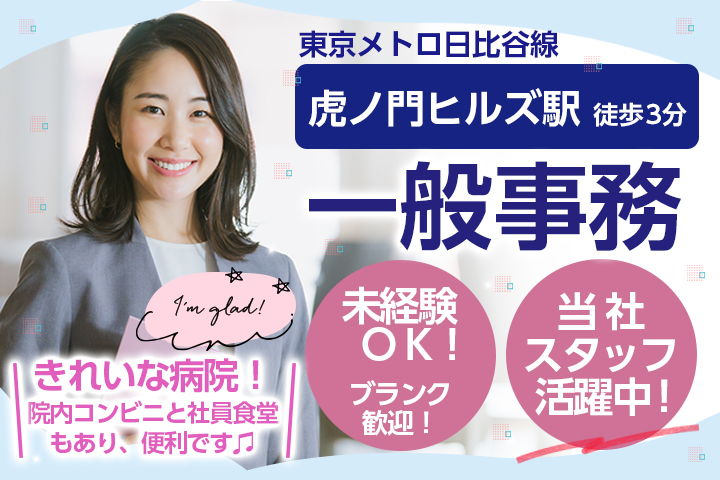 病院での一般事務 病院での一般事務