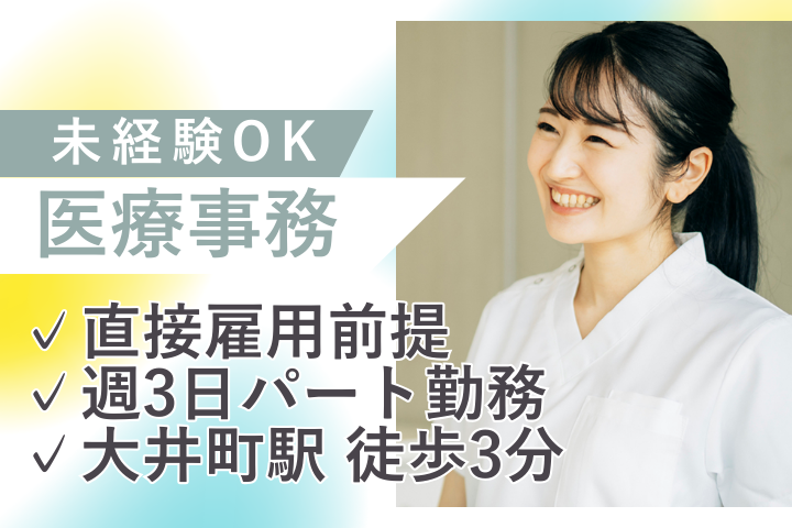 クリニックでの医療事務 クリニックでの医療事務