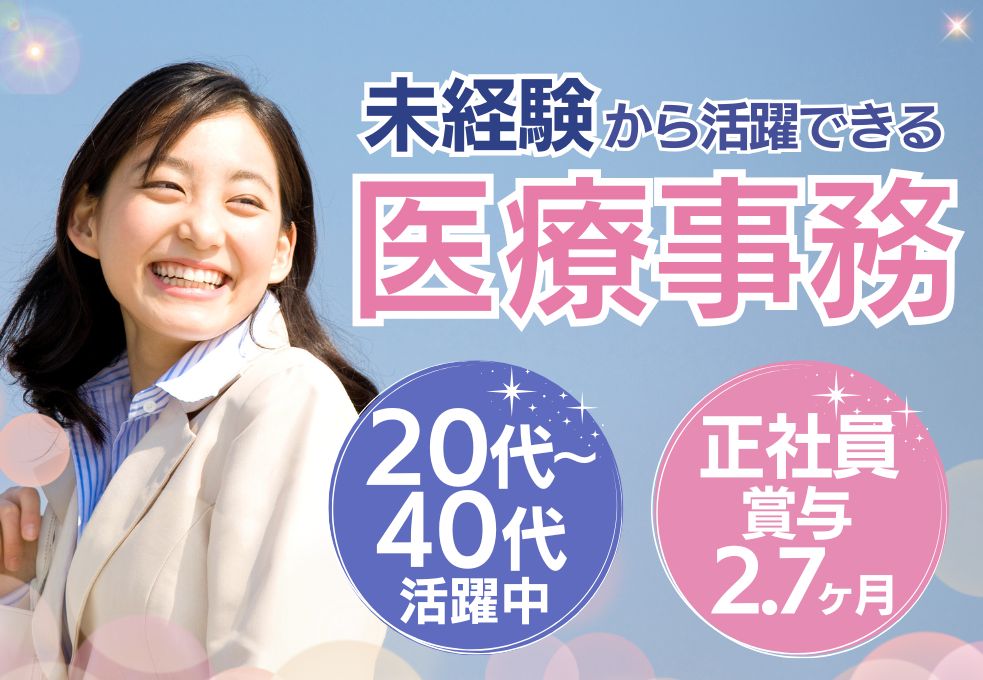 整形外科クリニックでの医療事務 整形外科クリニックでの医療事務