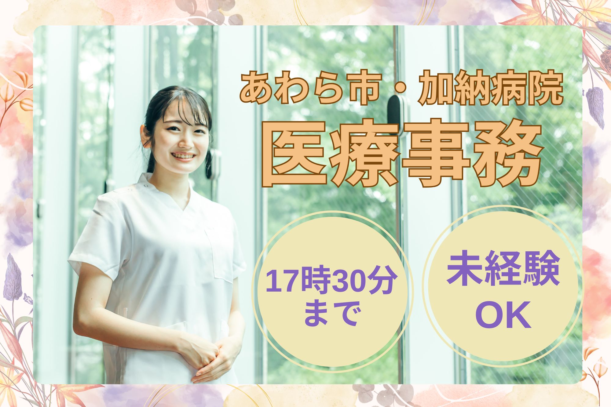 病院での医療事務 病院での医療事務
