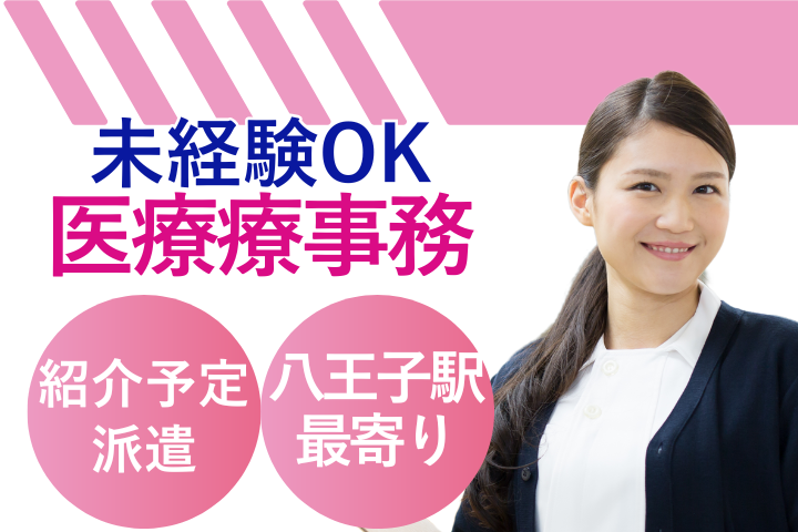 クリニックでの医療事務 クリニックでの医療事務