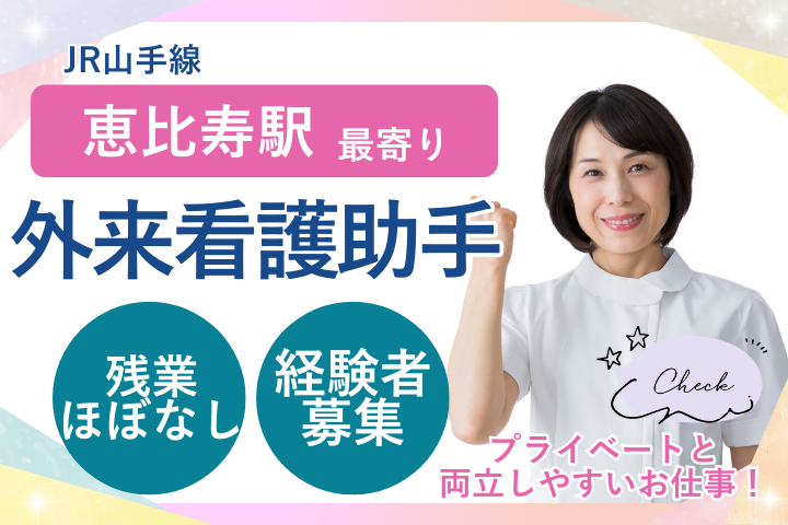 総合病院での外来看護助手 総合病院での外来看護助手