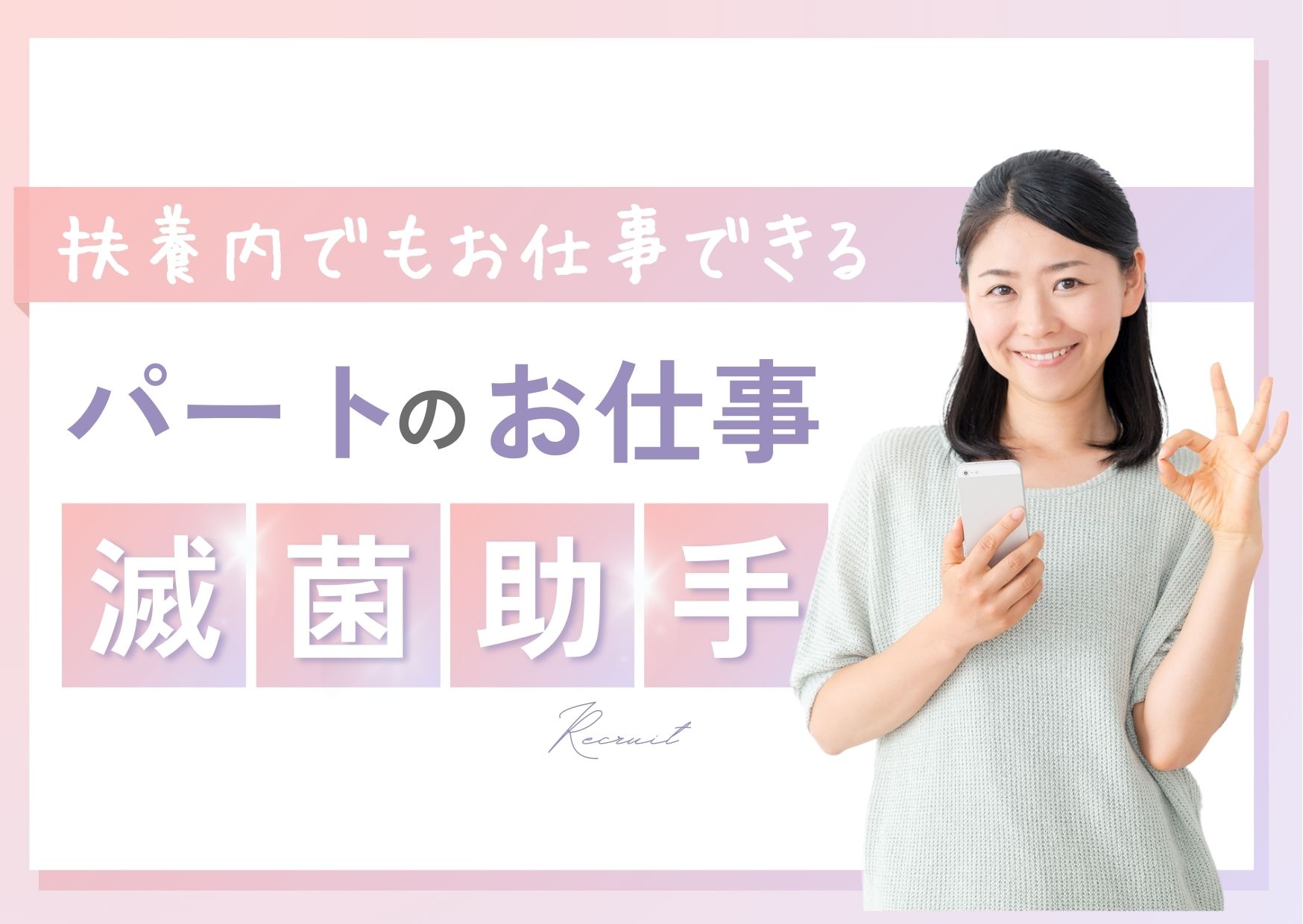 歯科クリニックでの滅菌助手・クリーンスタッフ 歯科クリニックでの滅菌助手・クリーンスタッフ