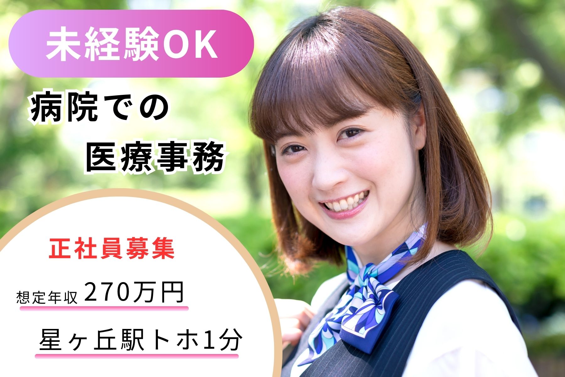 産婦人科クリニックでの医療事務 産婦人科クリニックでの医療事務