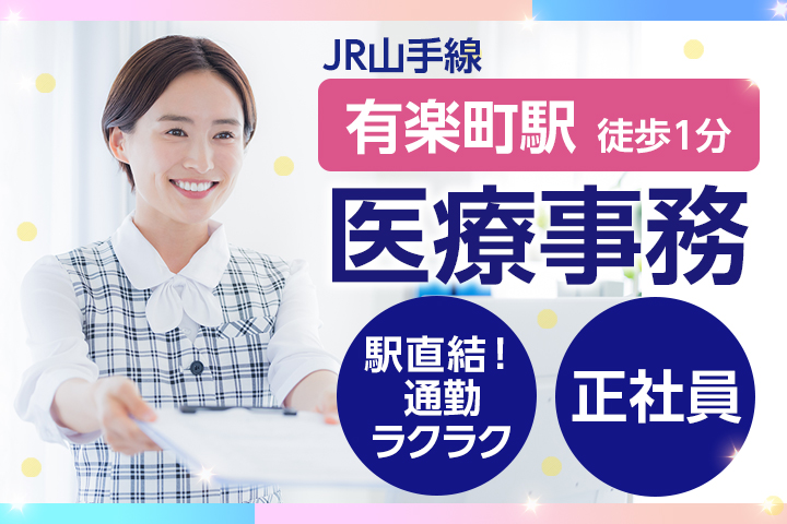 クリニックでの医療事務 クリニックでの医療事務