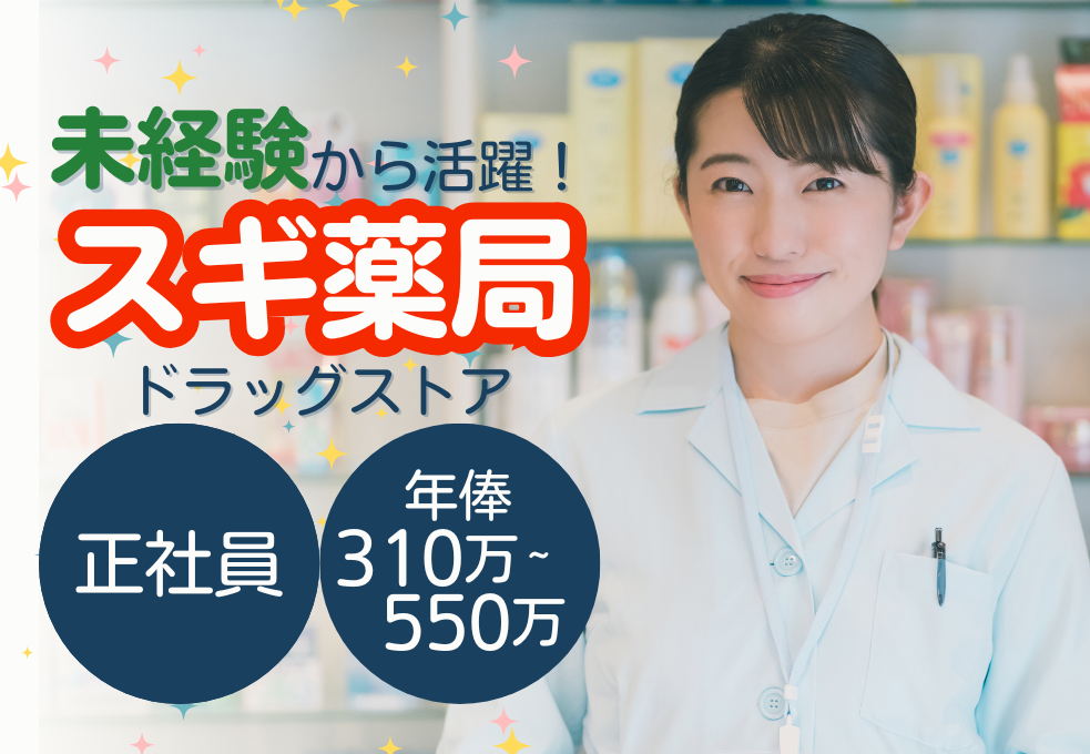 ドラッグストアでの調剤事務 ドラッグストアでの調剤事務