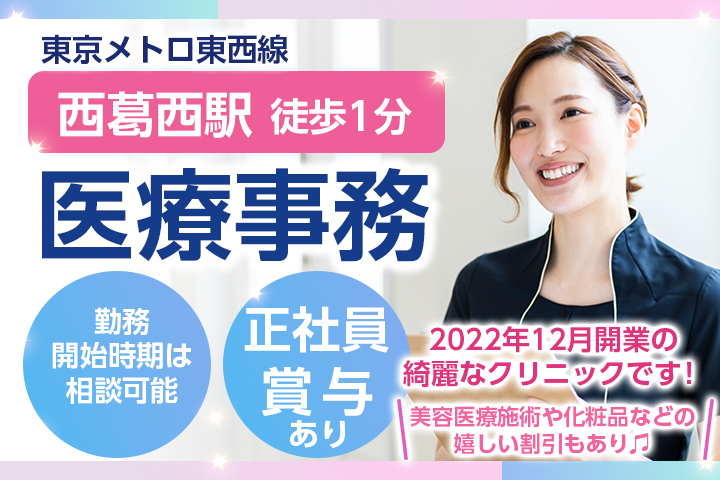 クリニックでの医療事務 クリニックでの医療事務
