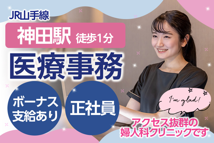 婦人科クリニックでの医療事務 婦人科クリニックでの医療事務