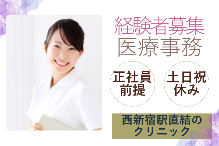 クリニックでの医療事務 クリニックでの医療事務