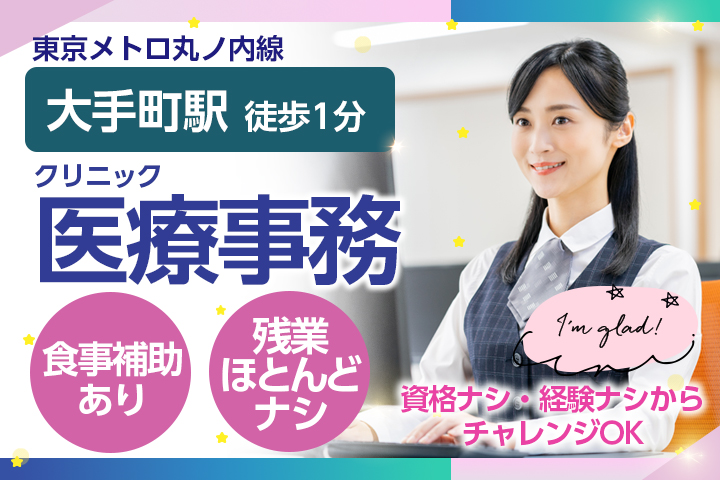 クリニックでの受付事務 クリニックでの受付事務