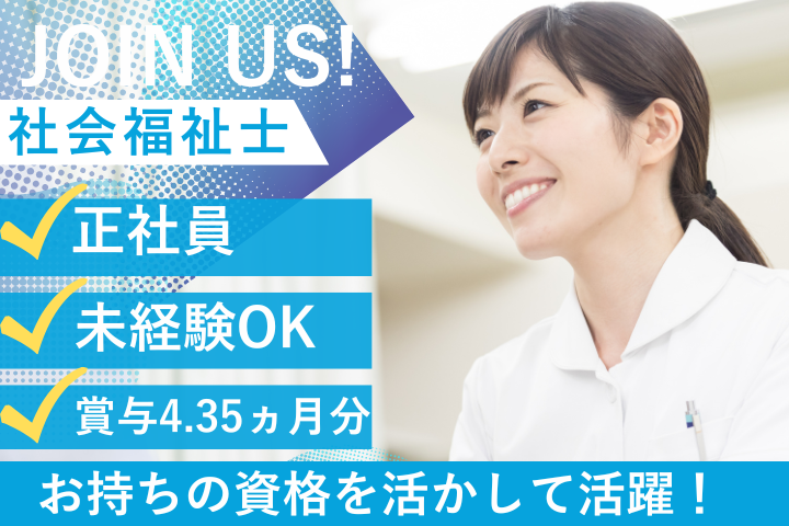 病院での社会福祉士 病院での社会福祉士