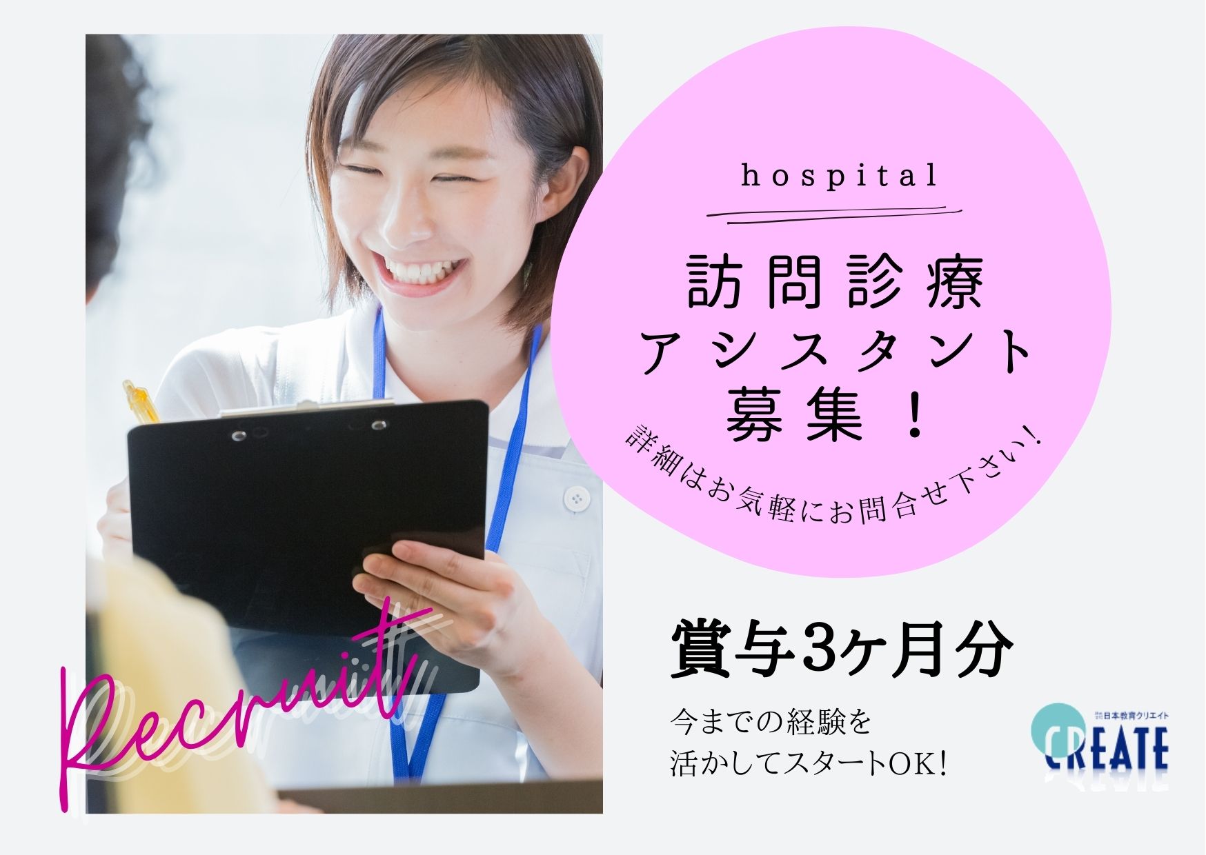 病院での訪問診療アシスタント 病院での訪問診療アシスタント