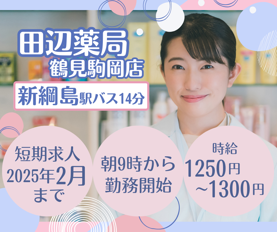 横浜市港南区|調剤事務 横浜市港南区|調剤事務