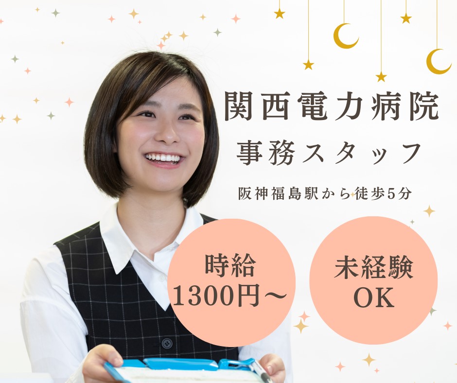 総合病院での事務 総合病院での事務