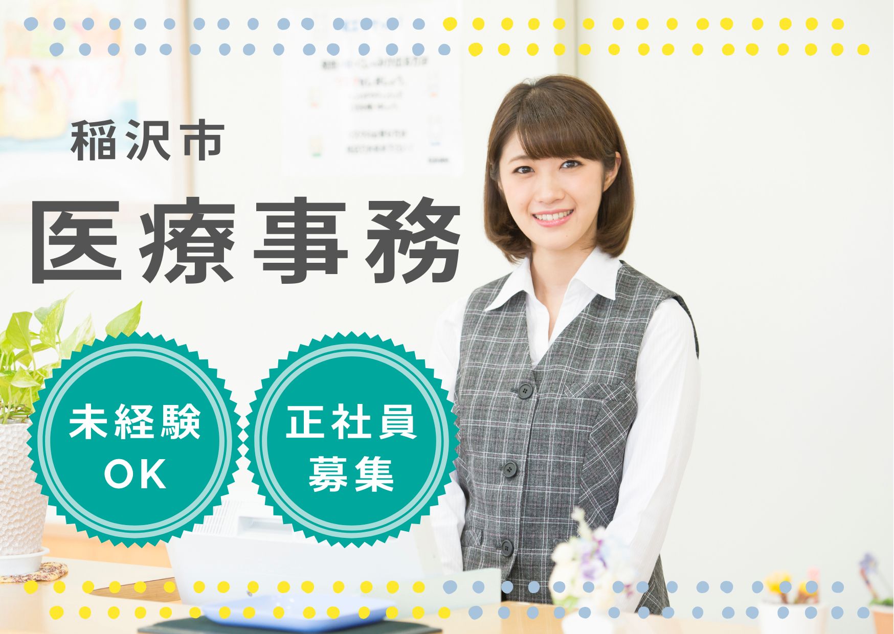 内科・呼吸器内科での医療事務 内科・呼吸器内科での医療事務