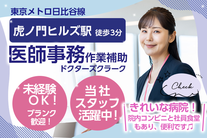 総合病院での医師事務 総合病院での医師事務