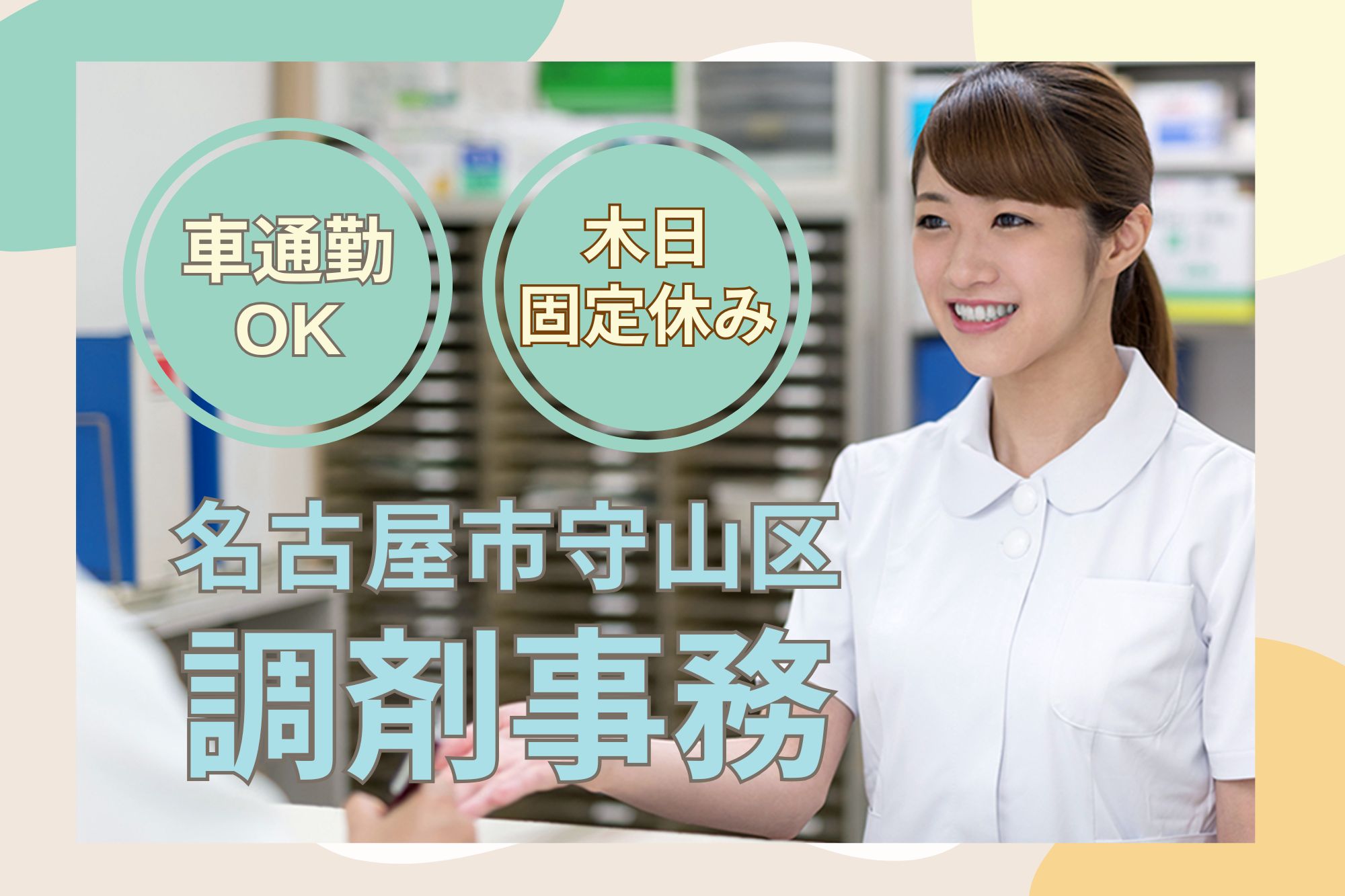 調剤薬局での調剤事務 調剤薬局での調剤事務