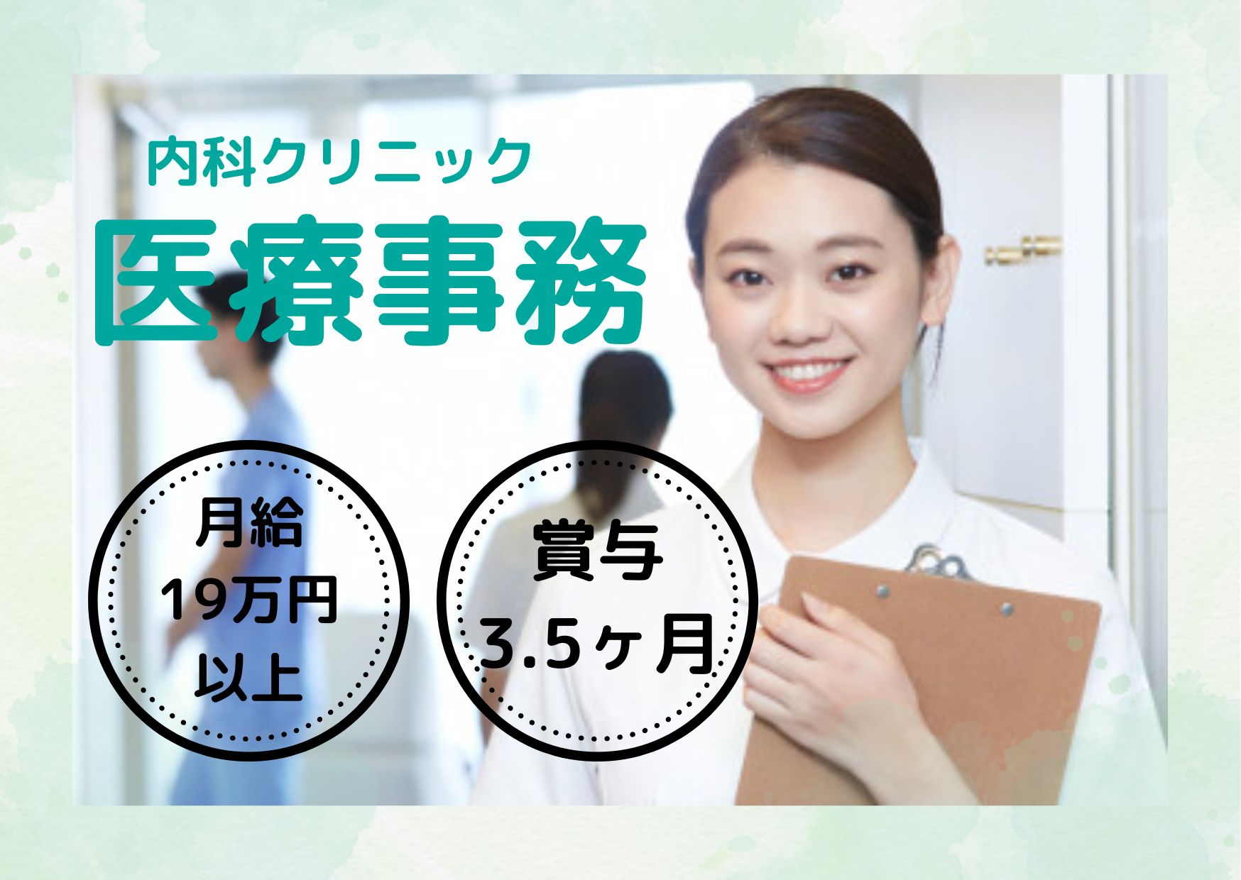 総合内科クリニックでの医療事務 総合内科クリニックでの医療事務