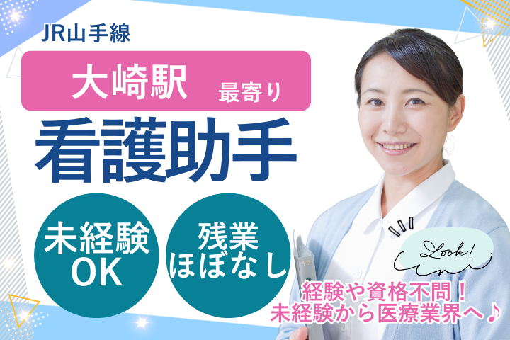 品川区|時給1330円|未経験|資格なし|日勤のみ|ナースエイド イメージ