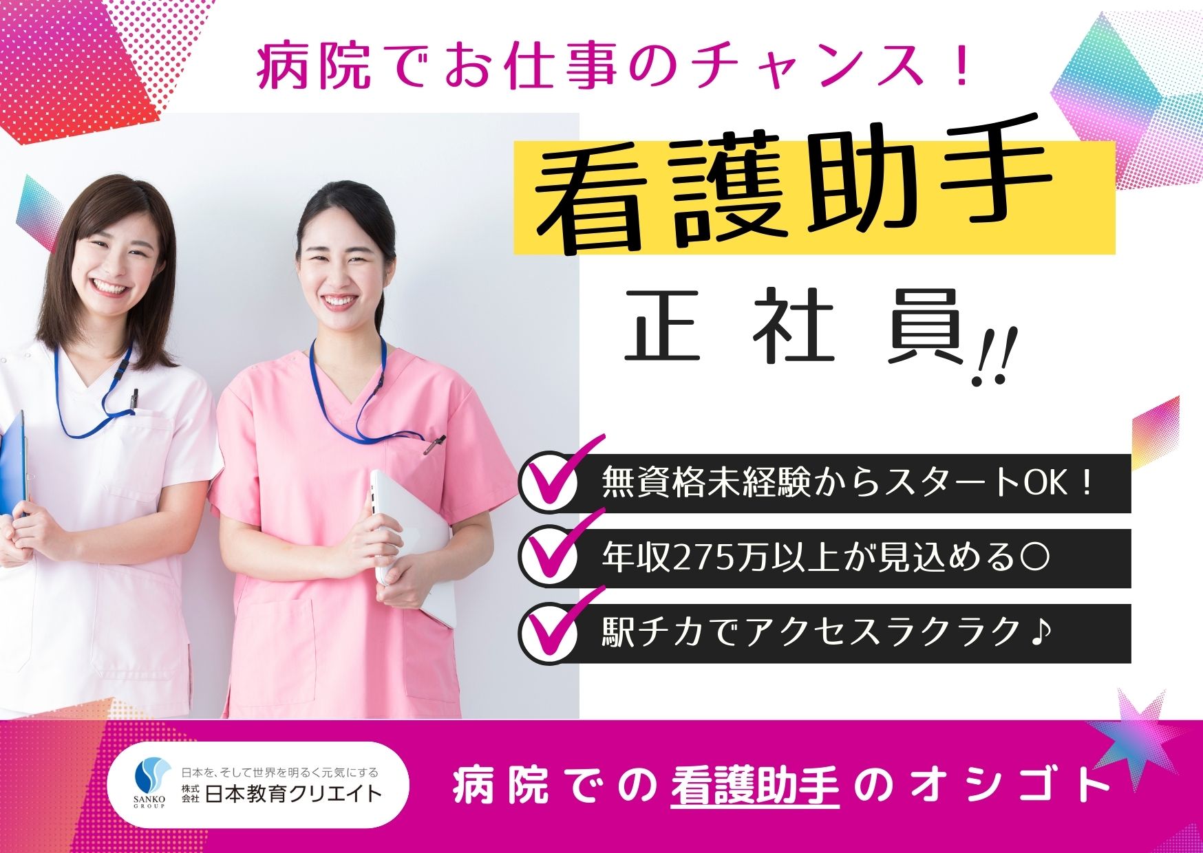 病院での看護助手・ナースエイド 病院での看護助手・ナースエイド