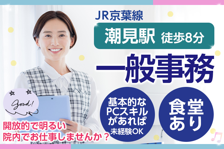 病院での総務事務 病院での総務事務