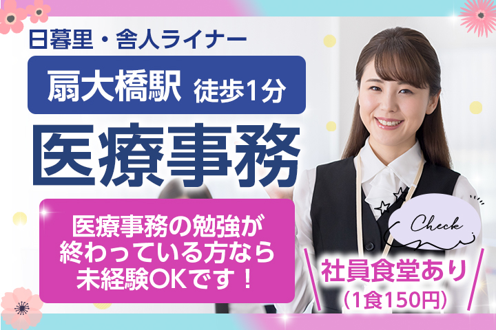 一般病院での医療事務 一般病院での医療事務