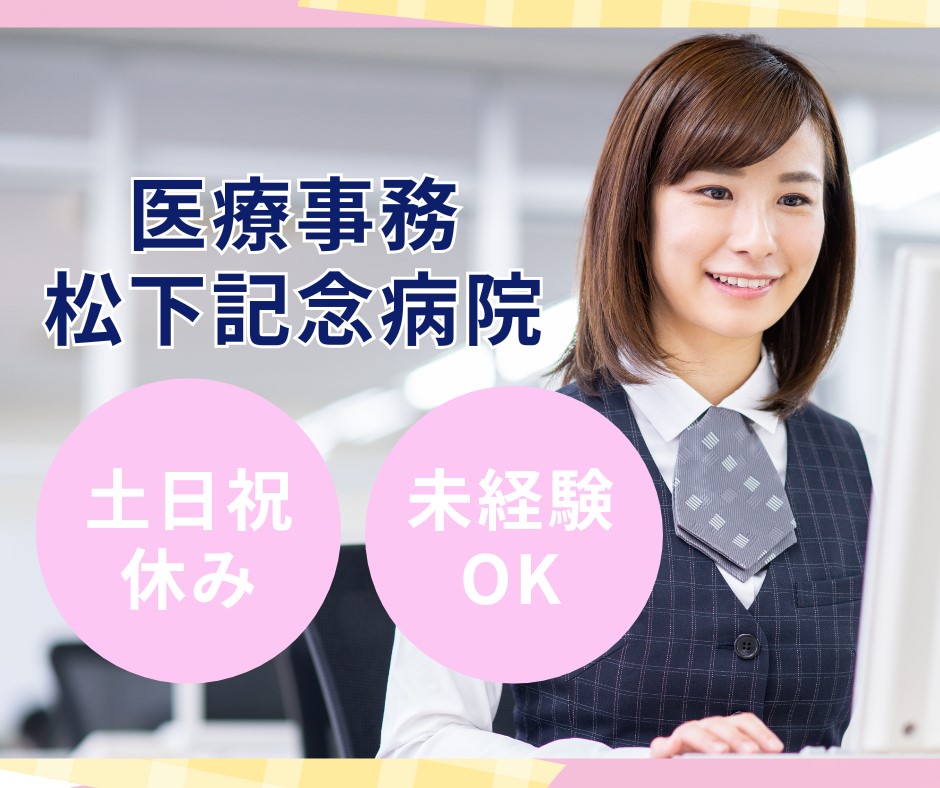総合病院での医療事務 総合病院での医療事務