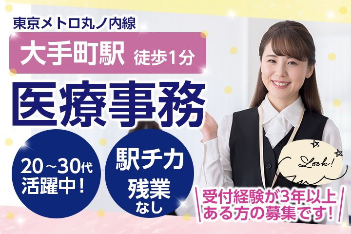 クリニックでの医療事務 クリニックでの医療事務