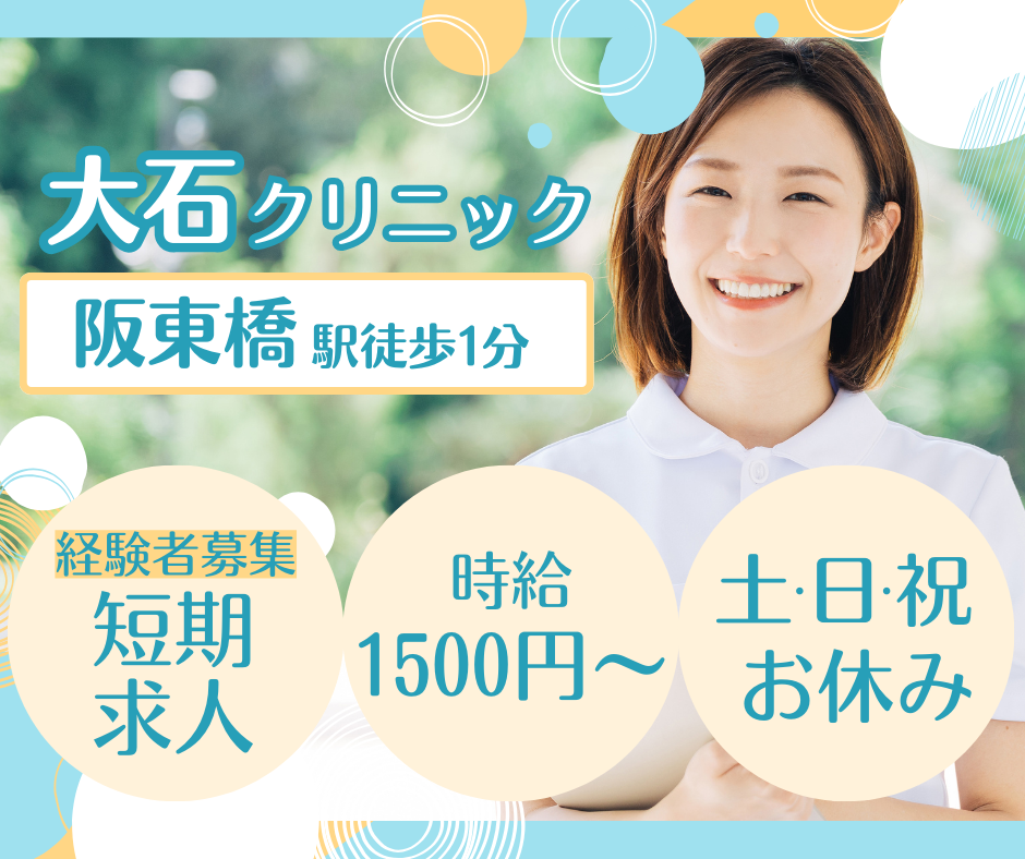 クリニック|医療事務 クリニック|医療事務