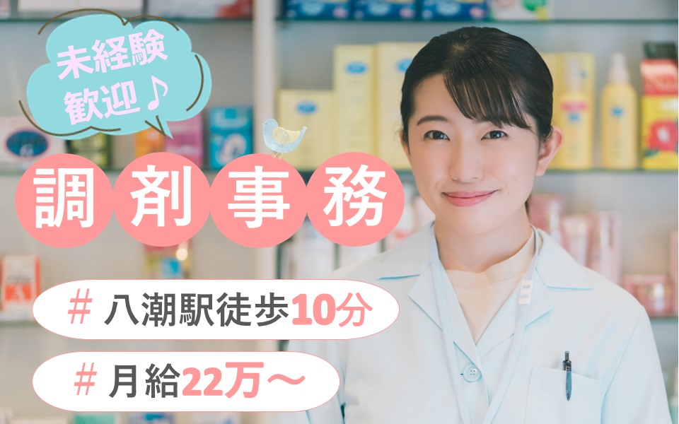 薬局の調剤事務 薬局の調剤事務