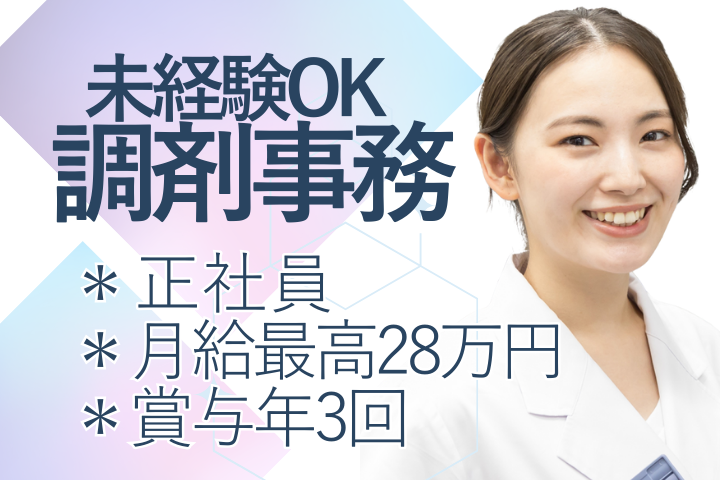 調剤薬局での調剤事務 調剤薬局での調剤事務
