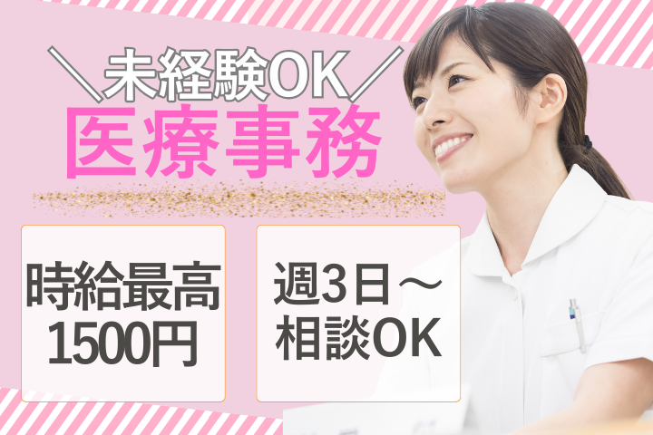 クリニックでの医療事務 クリニックでの医療事務