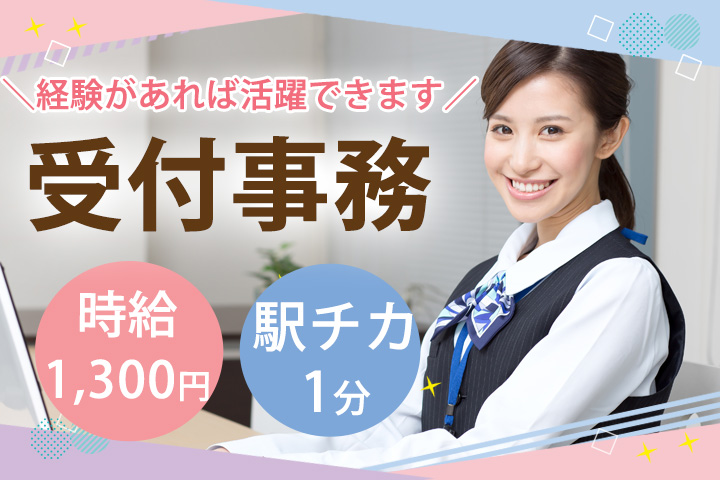 クリニックでの医療事務 クリニックでの医療事務