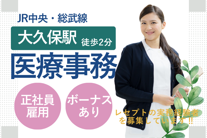 一般病院での医療事務 一般病院での医療事務