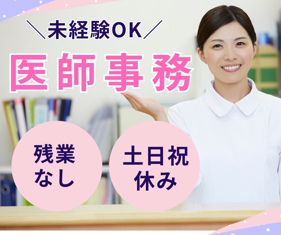 大学病院での医師事務作業補助 大学病院での医師事務作業補助