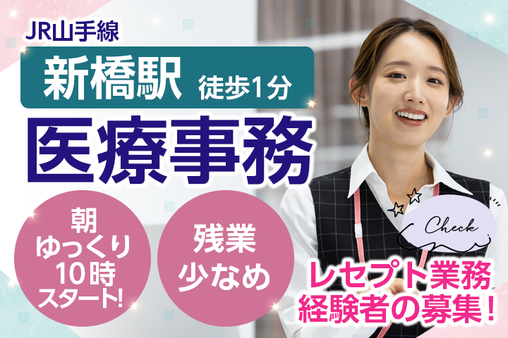 クリニックでの医療事務 クリニックでの医療事務