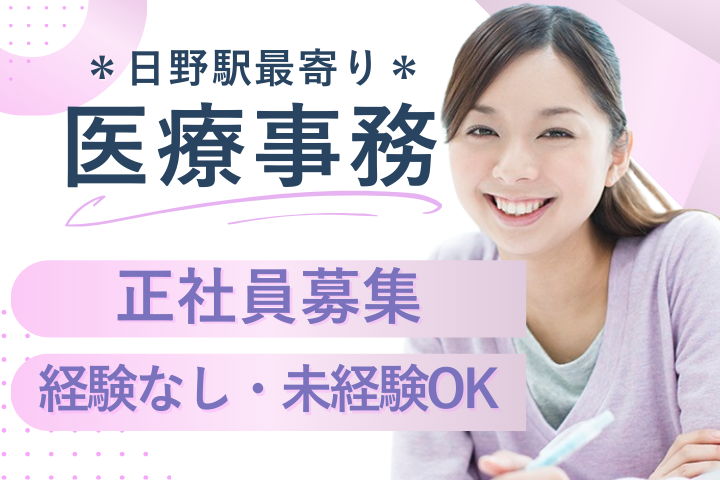 クリニックでの医療事務 クリニックでの医療事務