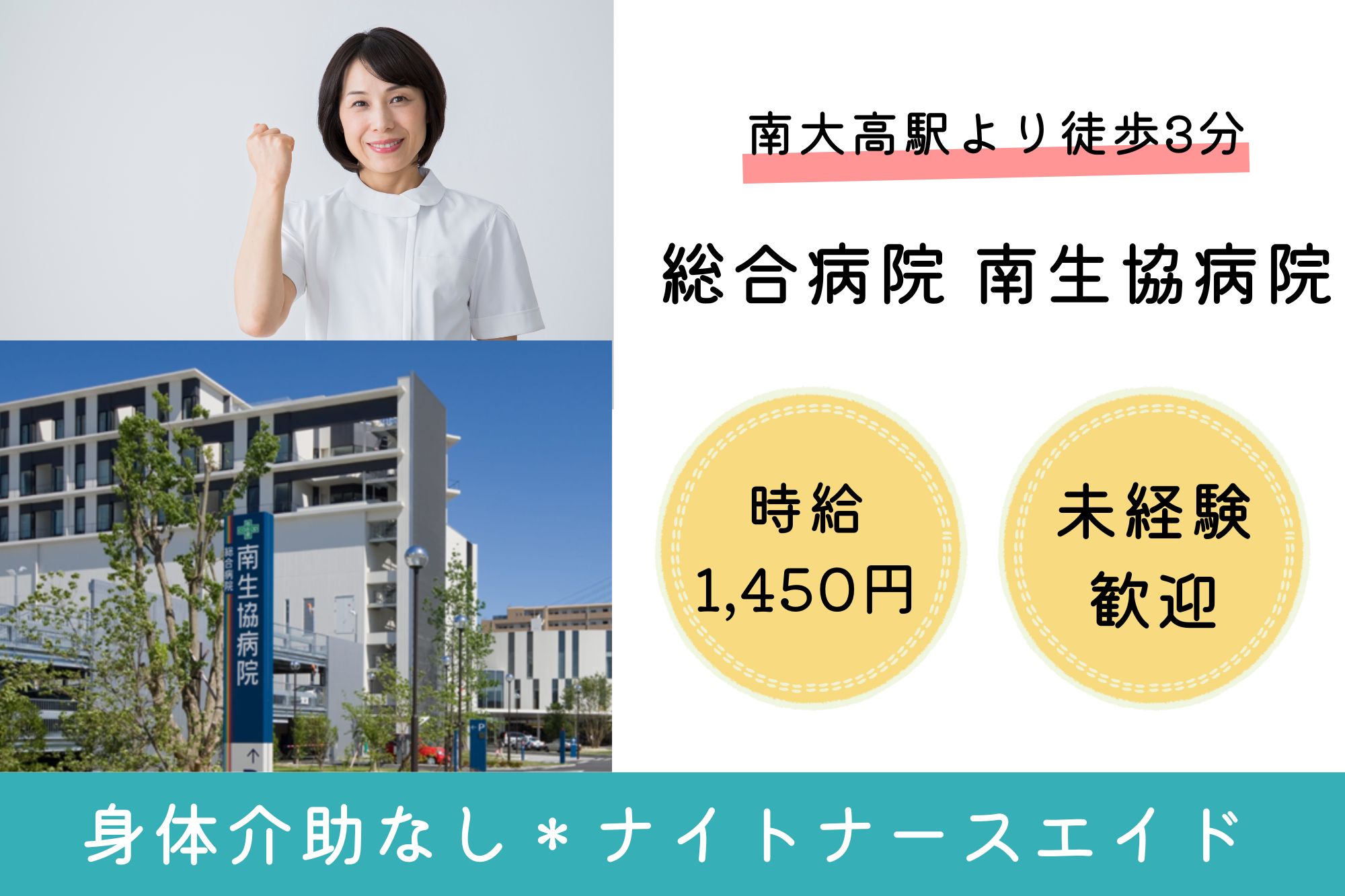 総合病院でのナイトナースエイド 総合病院でのナイトナースエイド